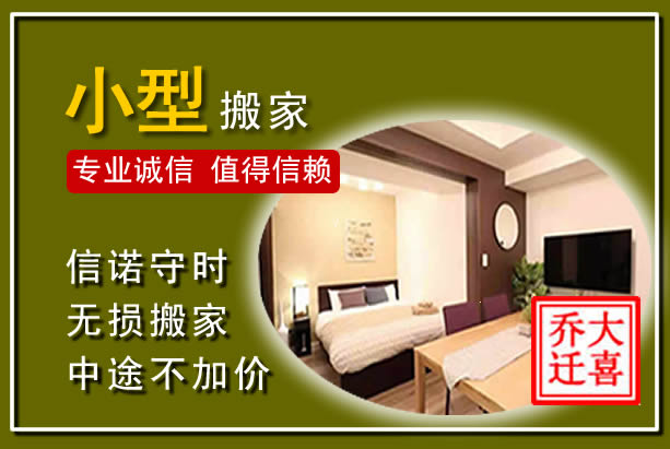 桥西小型搬家