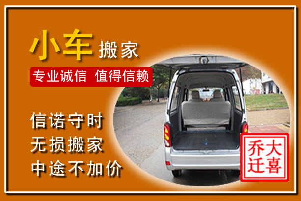 桥西个人搬家