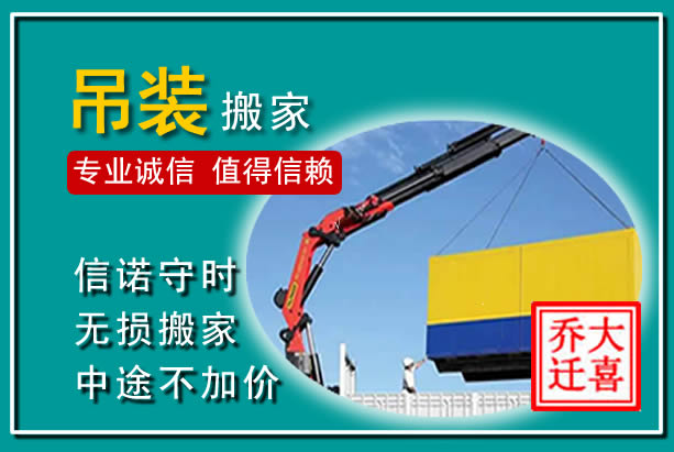 桥西吊装大件搬家