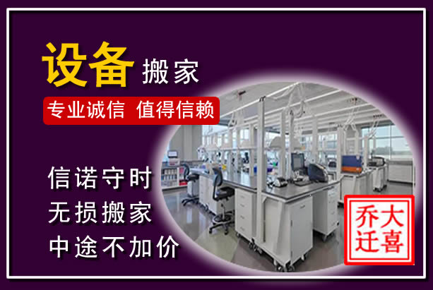 桥西仪器设备搬运
