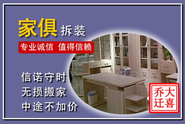 桥西家俱拆装搬运